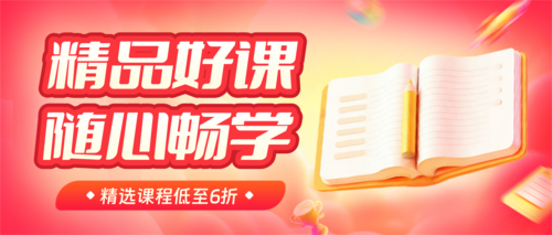 3D风课程促销宣传公众号推送首图