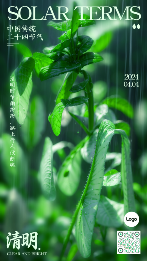创意风中国二十四节气祝福问候清明手机海报