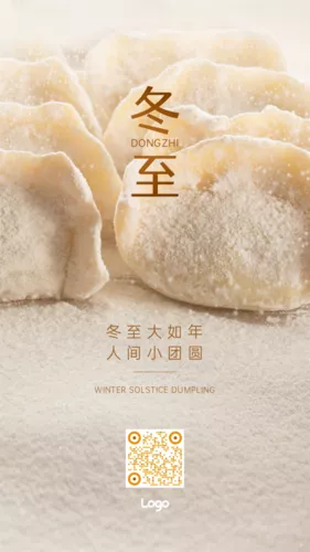 简约风冬至节气祝福手机海报