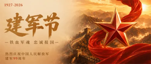 红金风建军节祝福宣传公众号推送首图