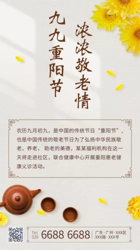 简约风重阳节主题活动手机海报