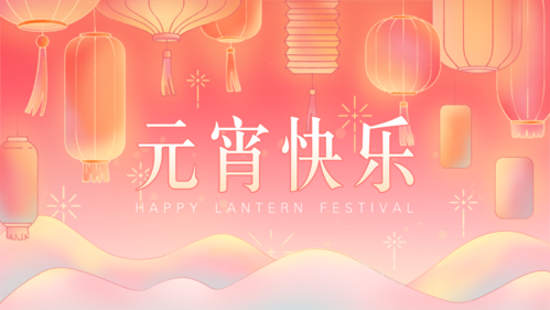 手绘中国风元宵节祝福问候横版海报