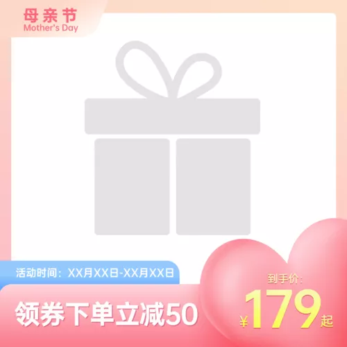 可爱爱心5.8母亲节宝贝主图