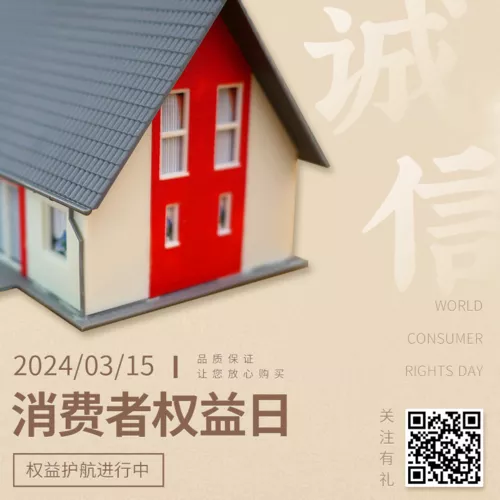 315消费者权益日品牌宣传系列方形海报