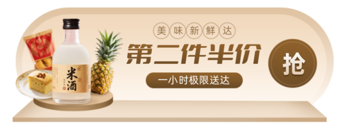 简约风食品饮料宣传胶囊banner