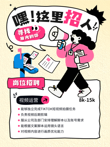 插画风企业招聘宣传小红书配图