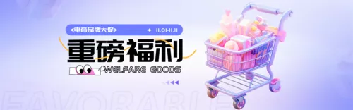 3D风活动促销宣传PC端横幅