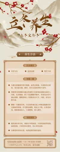 水墨风立冬习俗养生营销长图