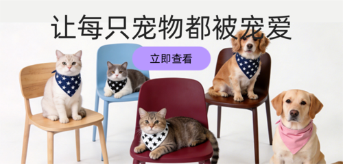 简约风宠物用品宣传移动端横幅