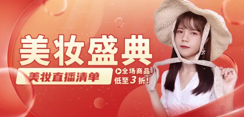 红色直播清单预告介绍移动端banner