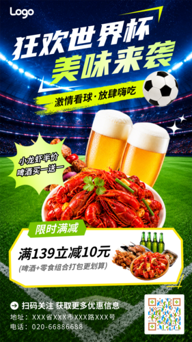 促销风世界杯足球赛看球搭子商餐饮休闲小吃促销活动营销手机海报