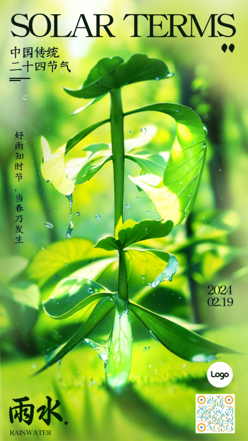 创意风中国二十四节气祝福问候雨水手机海报