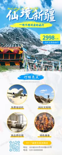 简约图文风国庆出游景点线路推荐长图海报