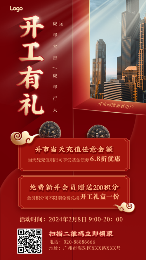 中国风开工有礼福利活动手机海报