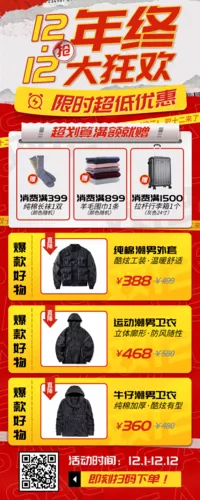 拼贴潮流双十二购物活动促销长图海报