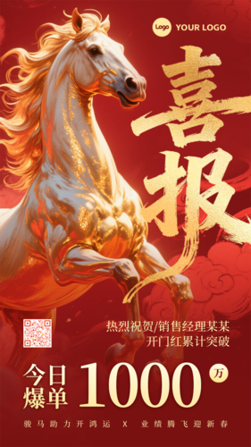 红金风新年喜报手机海报