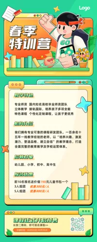 描边插画风春季招生班长图海报