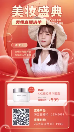 红色直播清单预告介绍手机海报