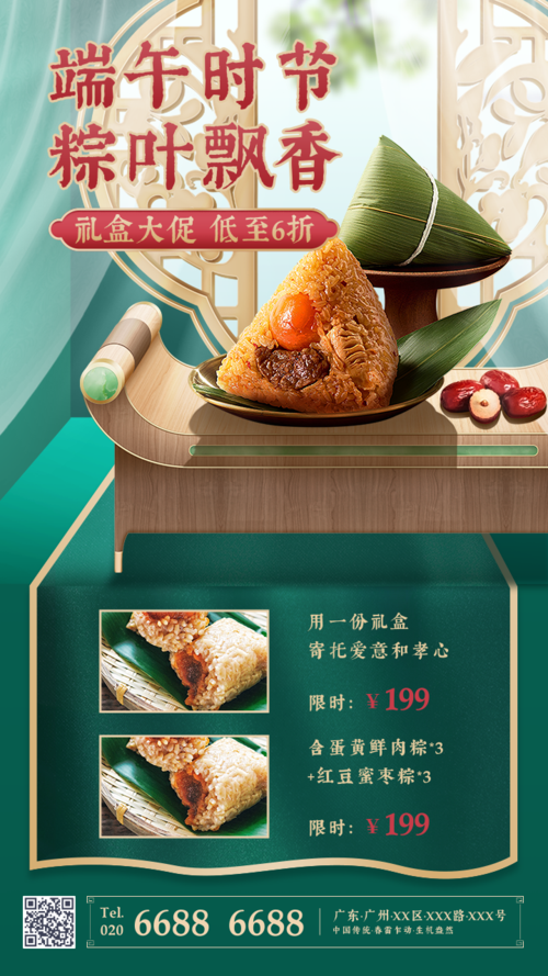 中国风端午节粽子活动促销手机海报