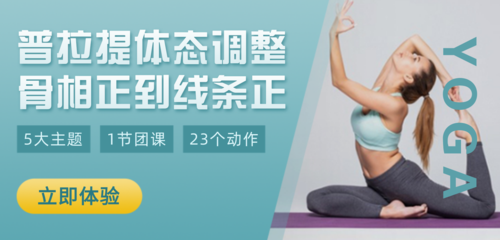 简约风瑜伽健身课程移动端banner