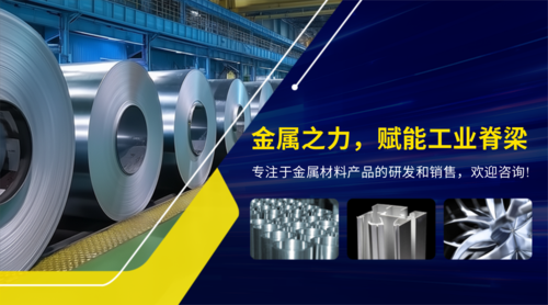 工业风金属材料原材料五金机械设备横版图文配图