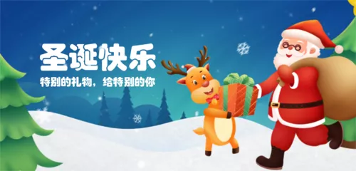 插画风圣诞节节日祝福送礼喜庆海报移动端横幅