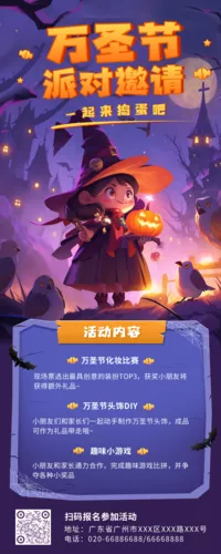 手绘风万圣节派对邀请长图海报