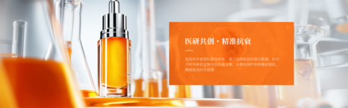 简约图文风医美产品宣传PC端横幅
