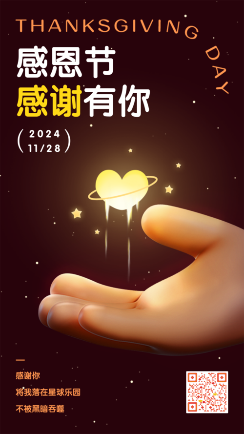 温馨3D感恩节祝福问候手机海报
