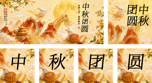 插画风中秋节祝福公众号推送套装