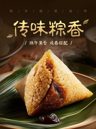 简约图文端午粽子电商宣传小红书配图