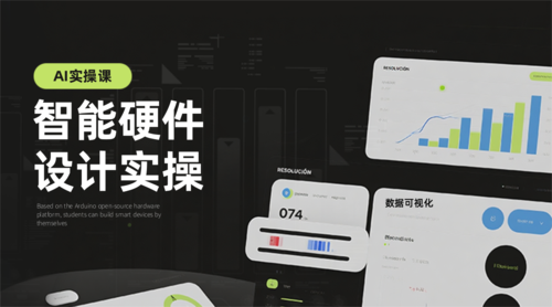 扁平风AI智能硬件培训宣传课程封面