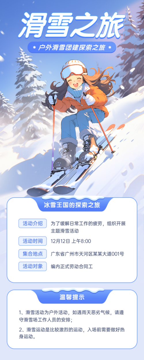 手绘风滑雪活动长图海报