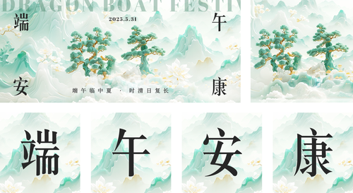 3D风端午节祝福海报公众号推送套装