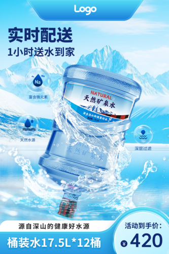 促销风电商桶装水促销矿泉水饮用水海报主图直通车