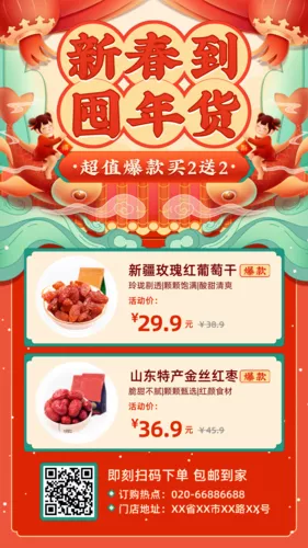 喜庆插画年货线下活动促销手机海报