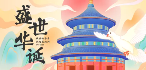 喜庆中国风国庆节祝福移动端横幅