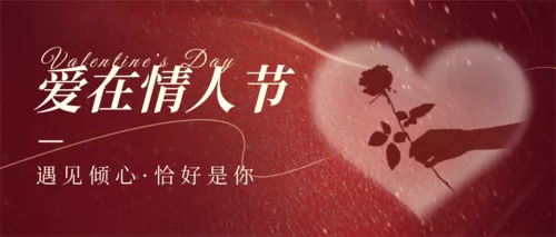 剪影风氛围感情人节祝福海报公众号推送首图