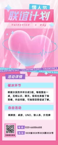 酸性风情人节联谊活动邀请函长图海报