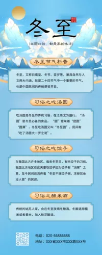手绘风冬至习俗长图海报