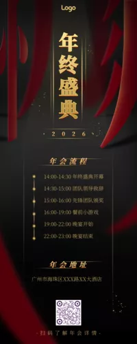 大气风年会邀请函长图海报