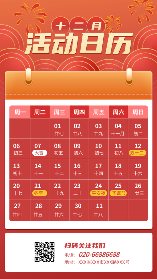 红色12月营销日历手机海报