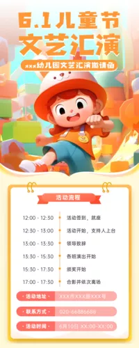 3D风六一儿童节活动邀请函长图海报