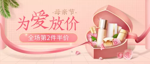 空间温馨母亲节活动电商促销公众号推图