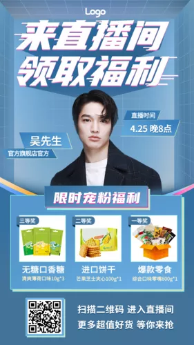 蓝色简约直播预告清单手机海报