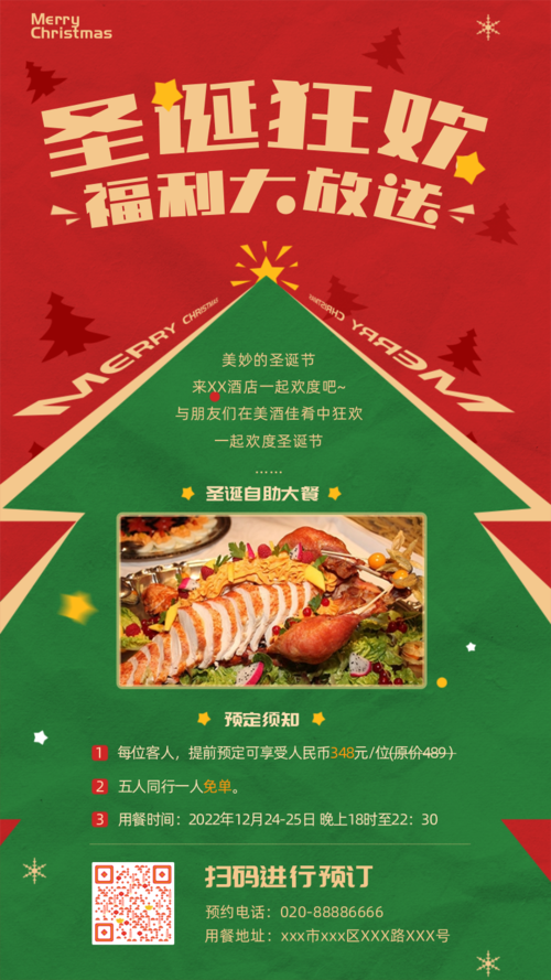 简约风圣诞美食促销手机海报