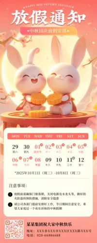 3D风中秋节放假通知长图海报