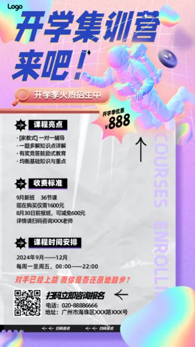 3D潮流风开学季培训班招生手机海报