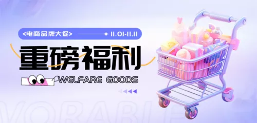 3D风活动促销宣传移动端横幅