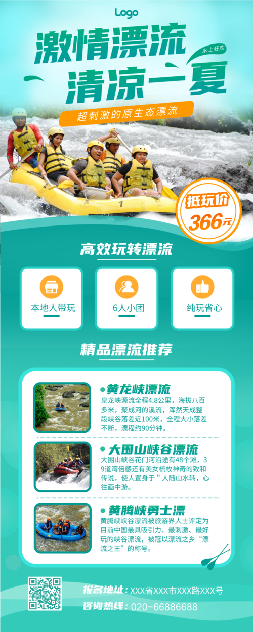简约图文旅游漂流活动宣传易拉宝